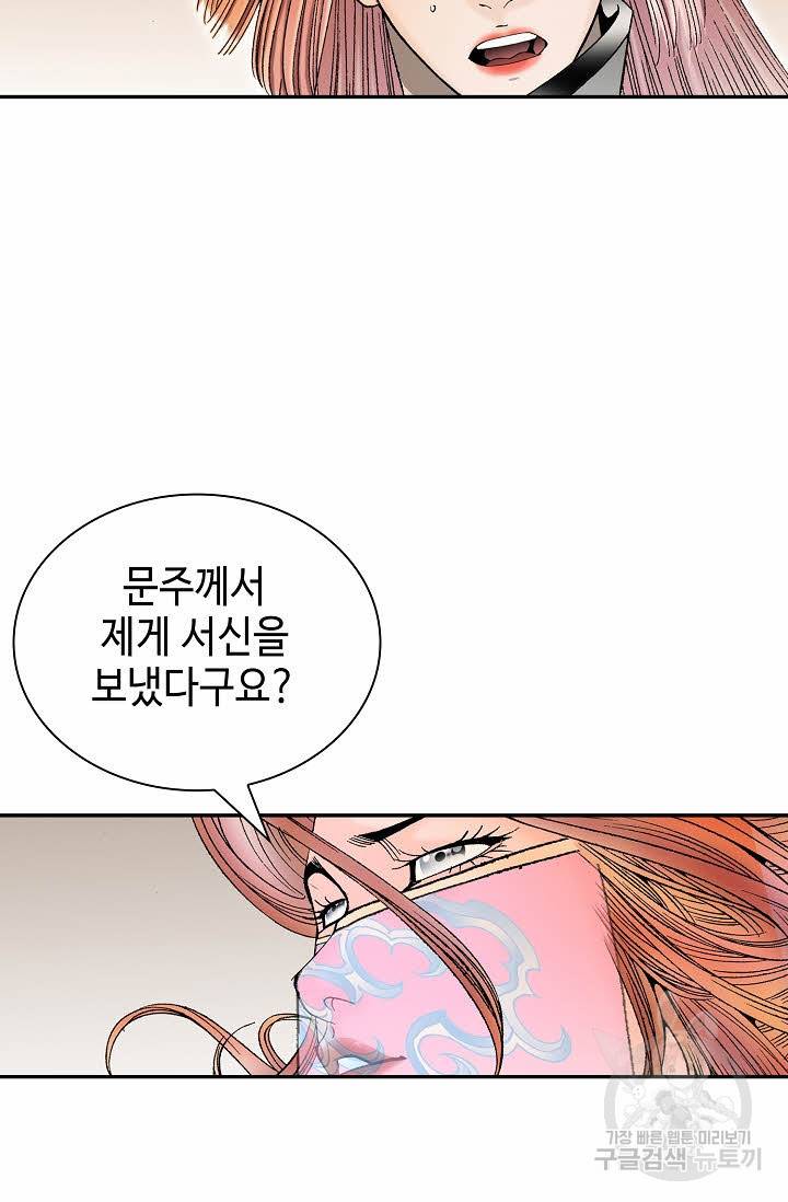 태상교주 숙수되다 191화 94