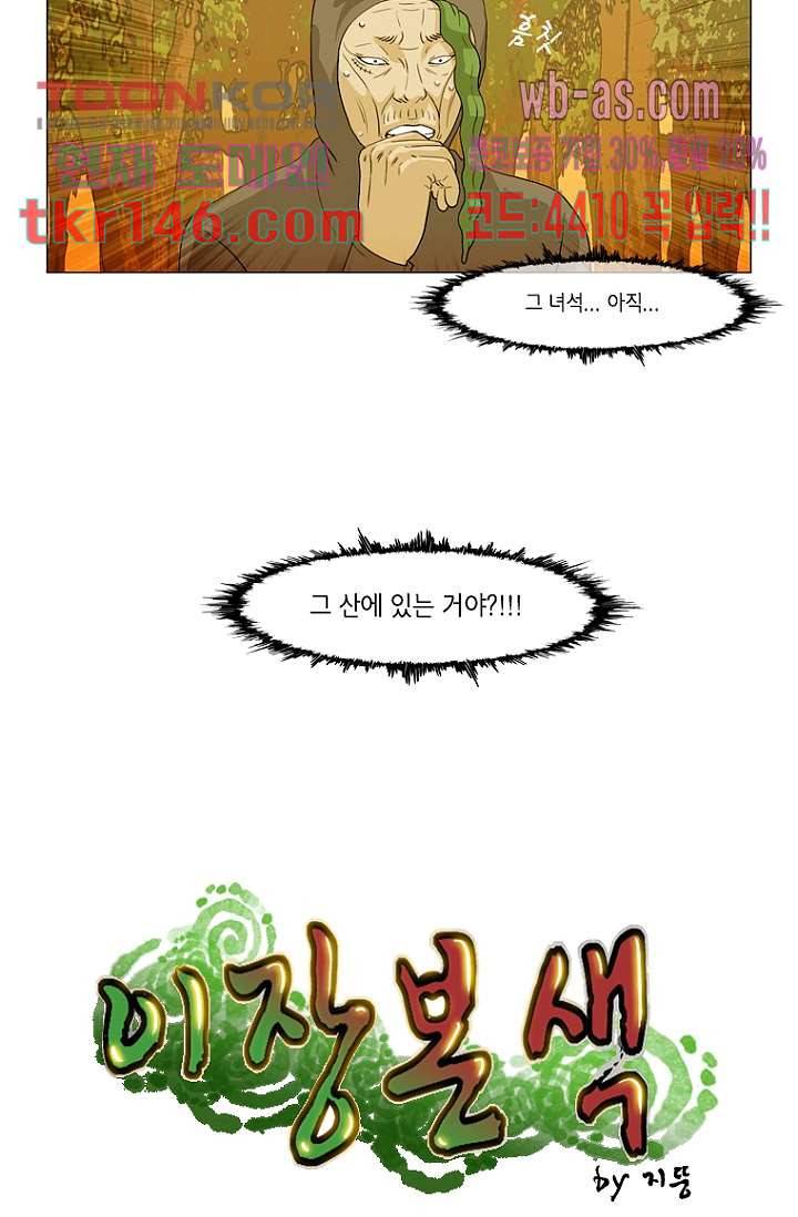 이장본색 53화 3