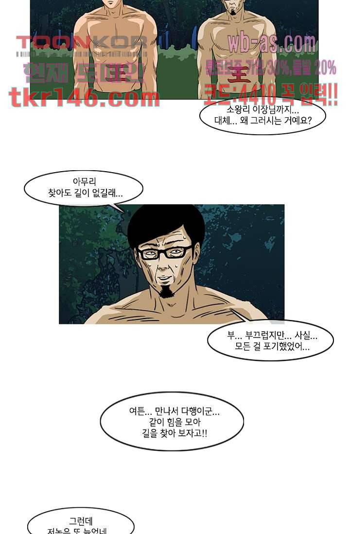 이장본색 53화 21