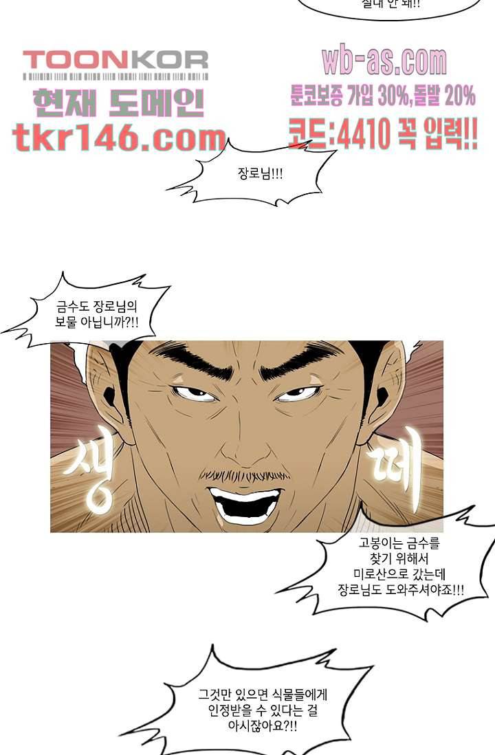 이장본색 53화 42
