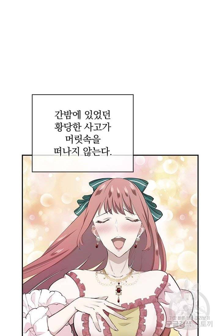 눌리타스 : 절반의 백작 영애 72화 그대 곁에서 그대를 꿈꿉니다 1 6