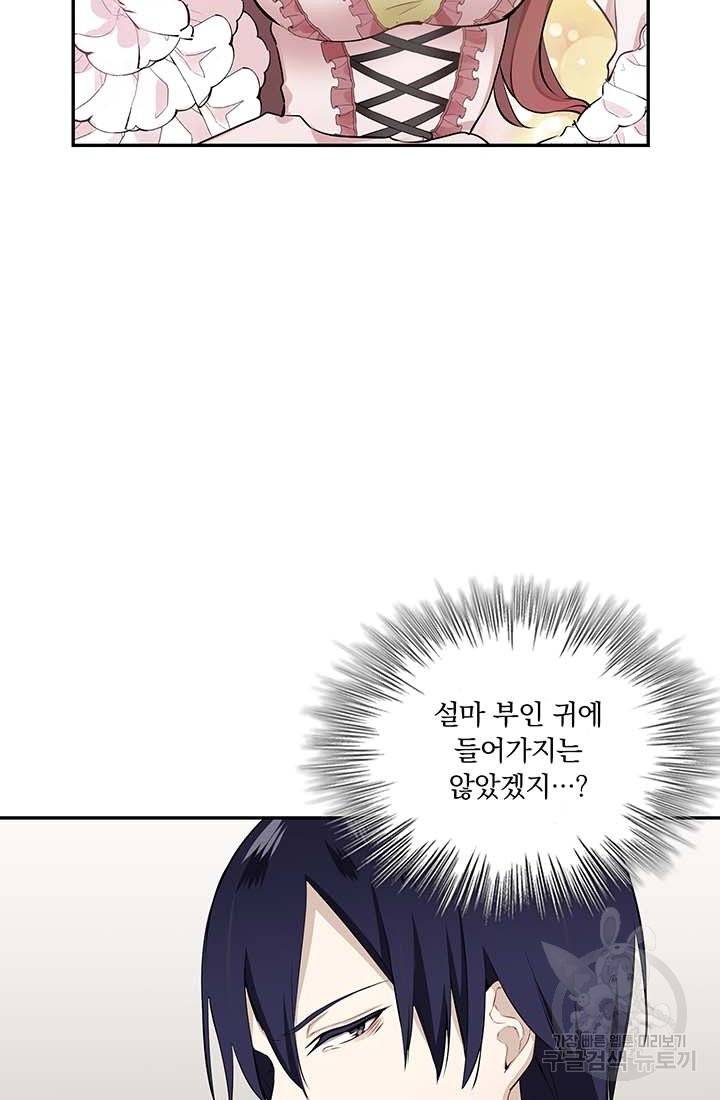 눌리타스 : 절반의 백작 영애 72화 그대 곁에서 그대를 꿈꿉니다 1 7