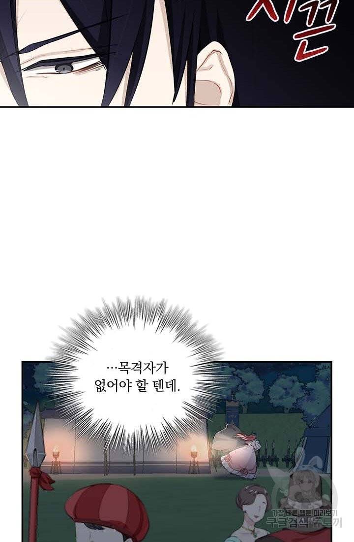 눌리타스 : 절반의 백작 영애 72화 그대 곁에서 그대를 꿈꿉니다 1 13
