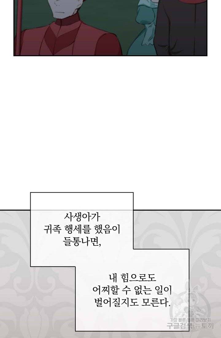 눌리타스 : 절반의 백작 영애 72화 그대 곁에서 그대를 꿈꿉니다 1 14