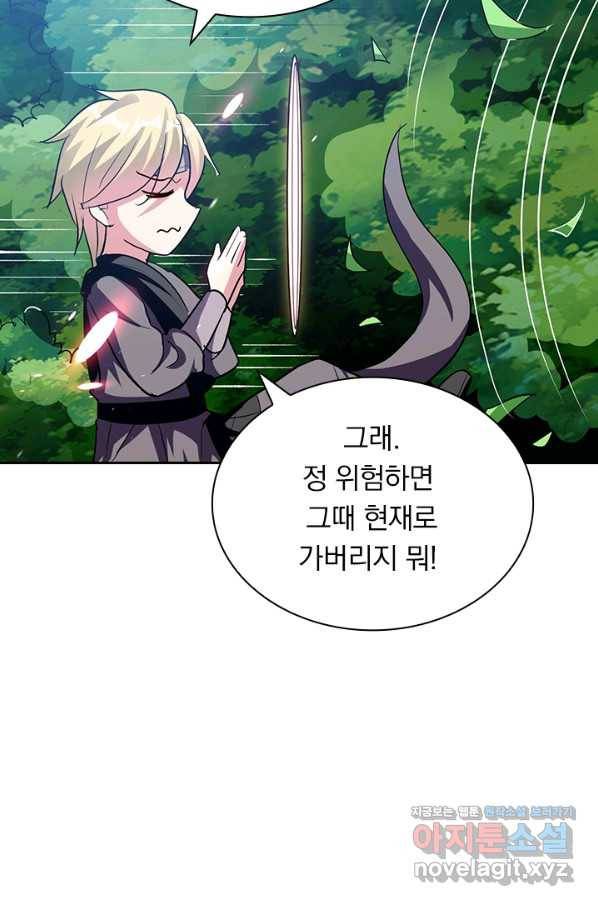 만계선왕 106화 5