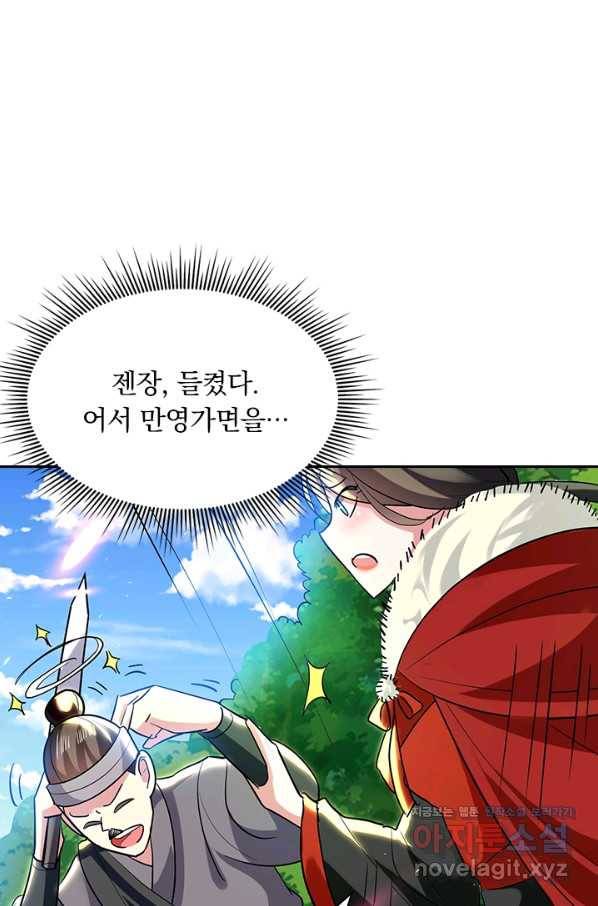 만계선왕 106화 8