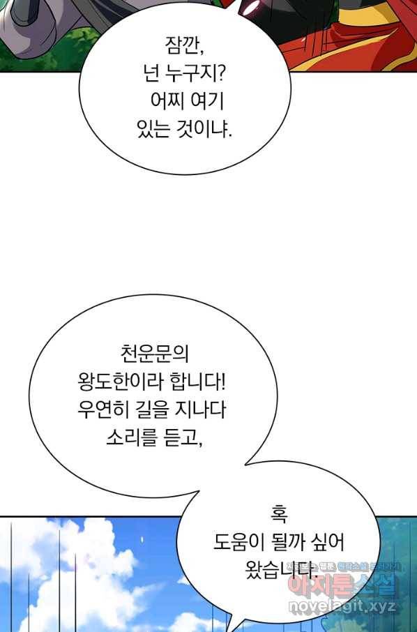 만계선왕 106화 9