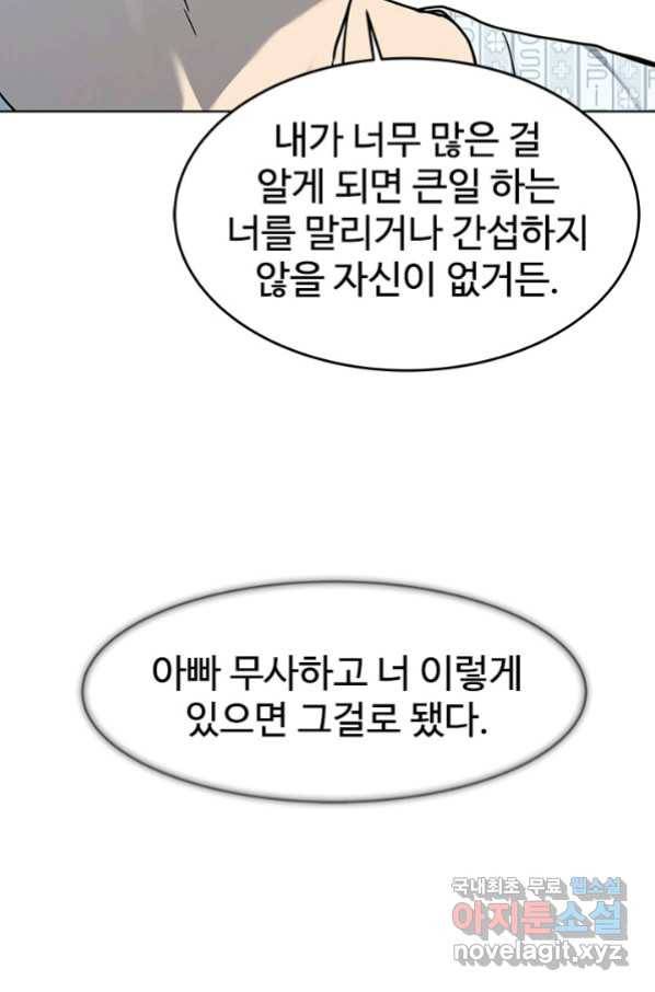 갓 오브 블랙필드 시즌2 63화 13