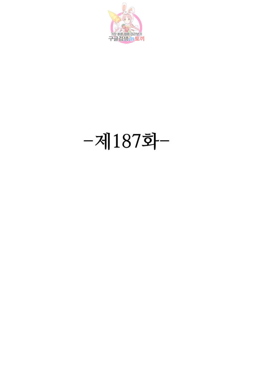 8만년만에 회귀하다 187화 2