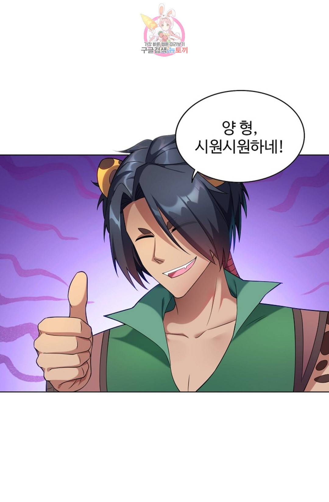 8만년만에 회귀하다 187화 3