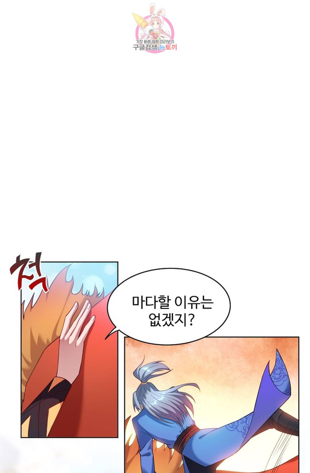 8만년만에 회귀하다 187화 6