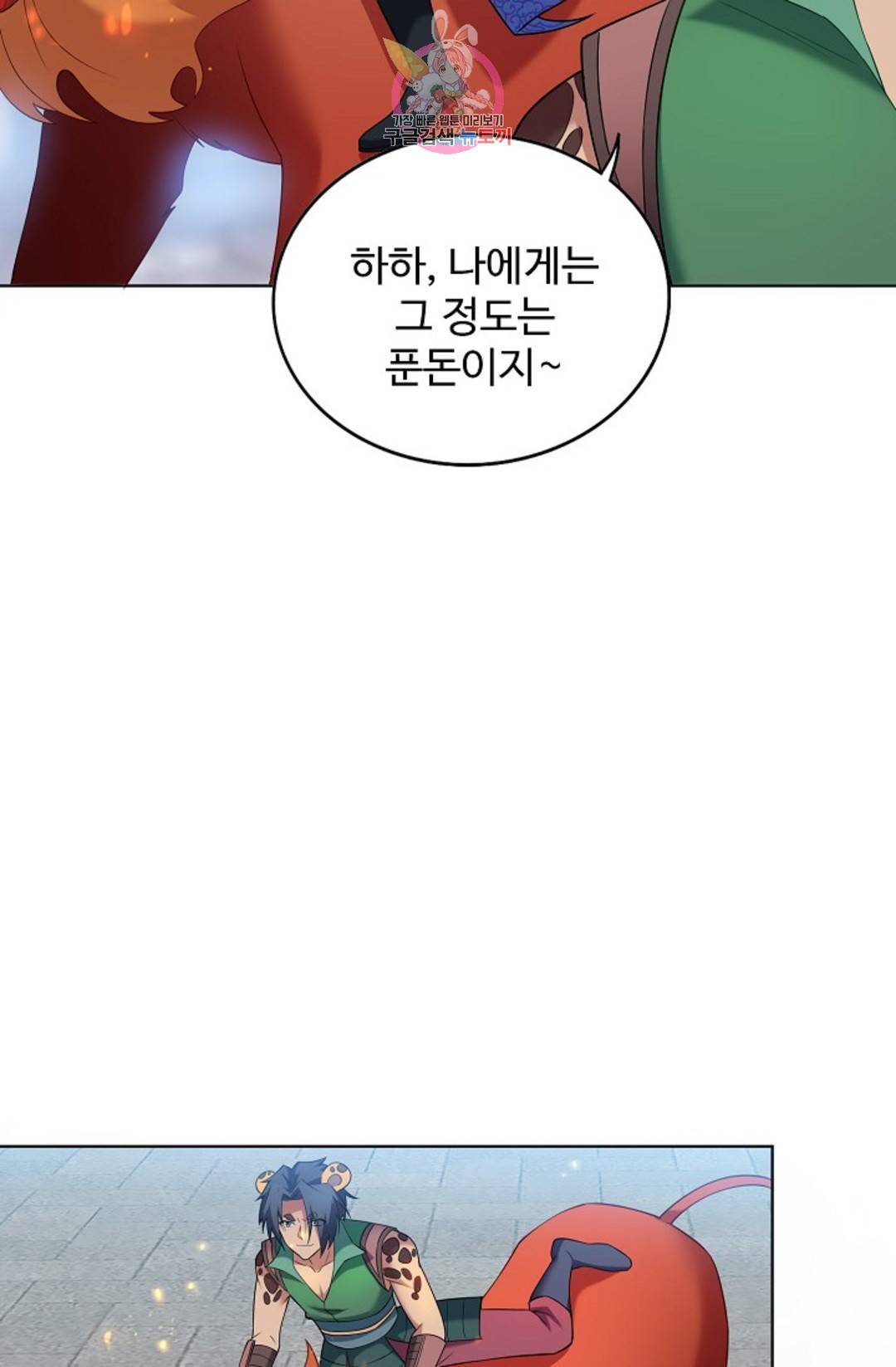 8만년만에 회귀하다 187화 8