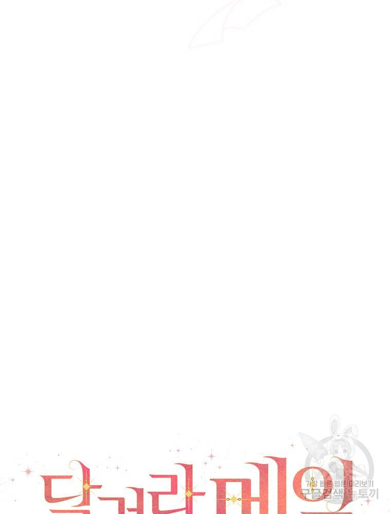 달려라 메일 21화 8