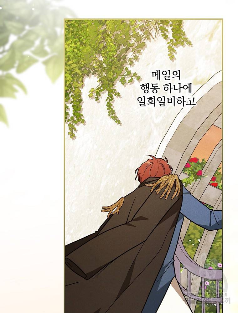 달려라 메일 21화 19