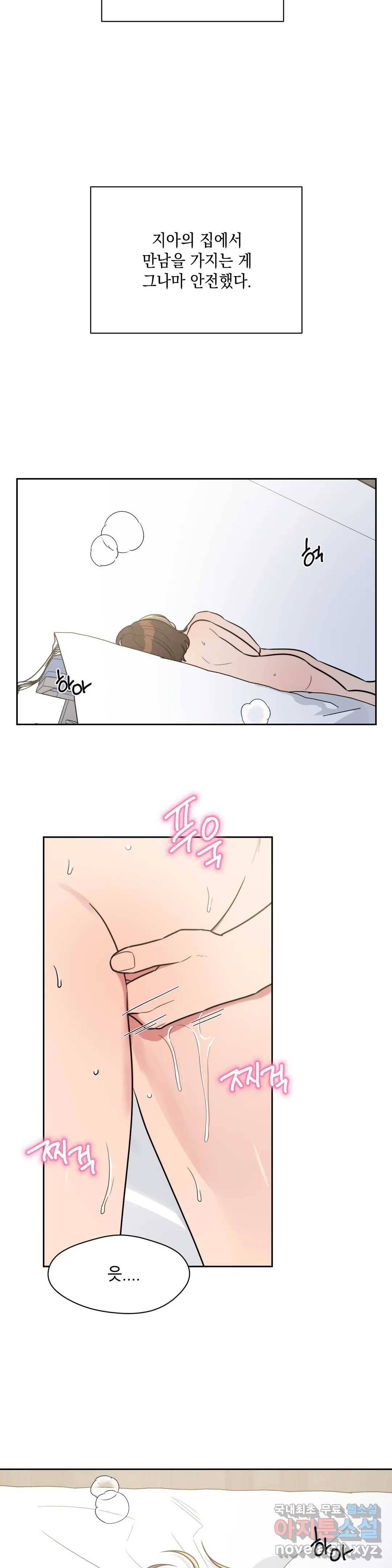 쓰레기를 위하여 68화 2