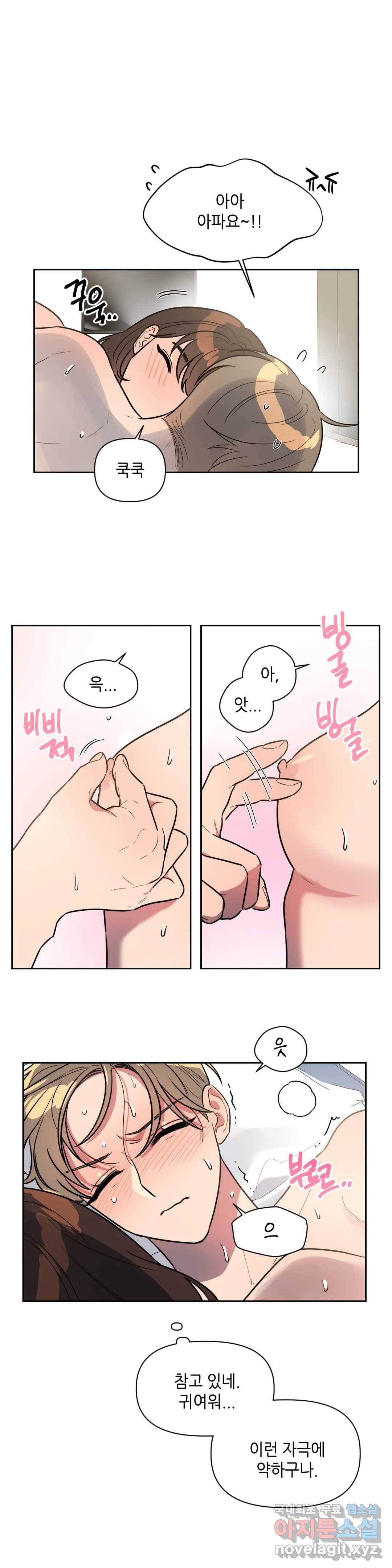 쓰레기를 위하여 68화 5