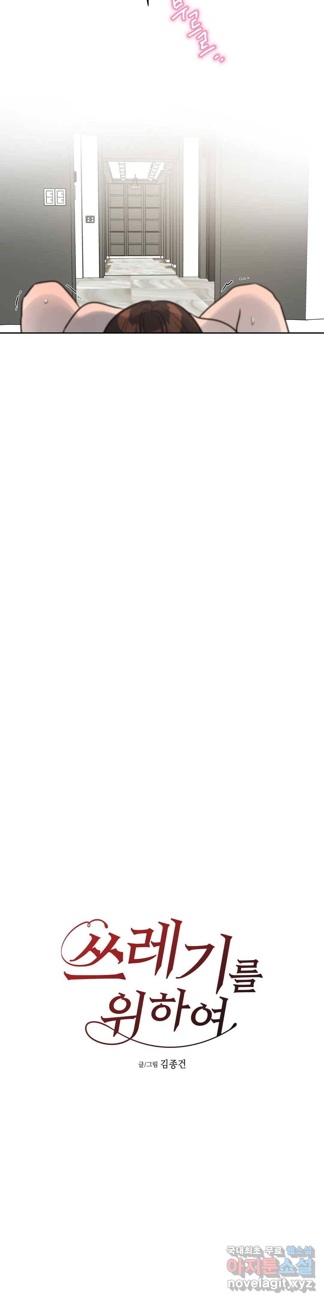 쓰레기를 위하여 68화 12