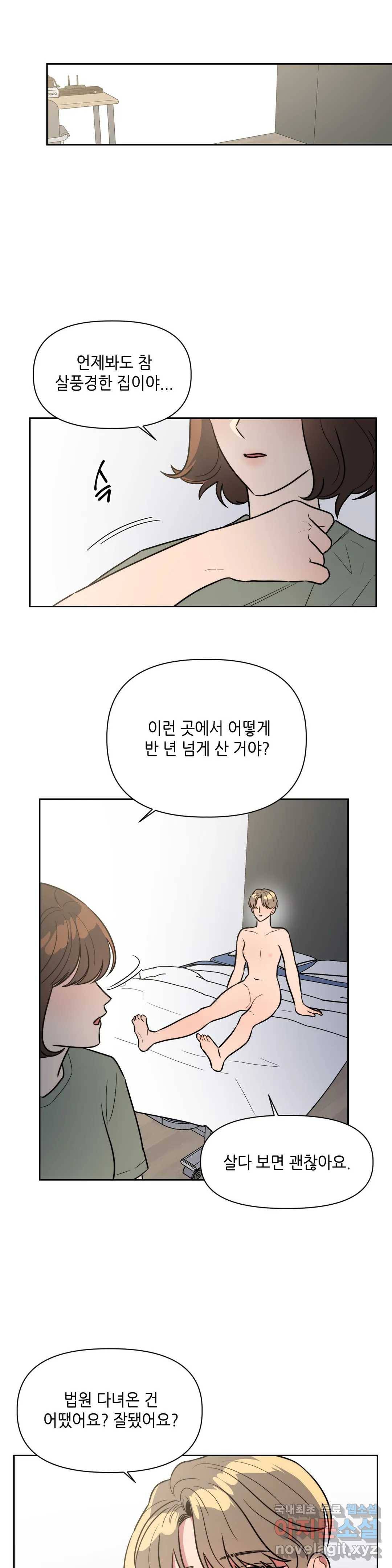 쓰레기를 위하여 68화 13