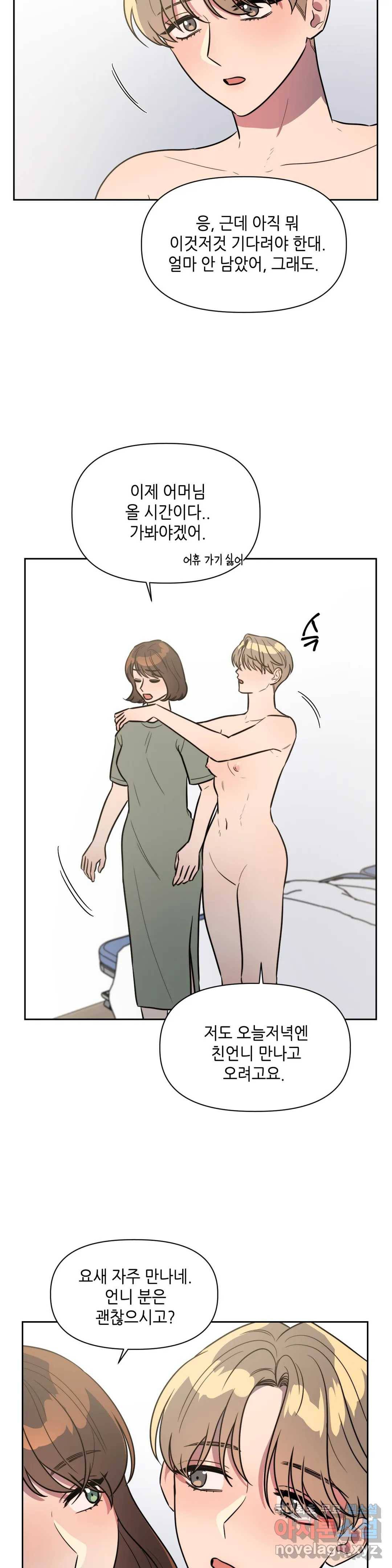 쓰레기를 위하여 68화 14