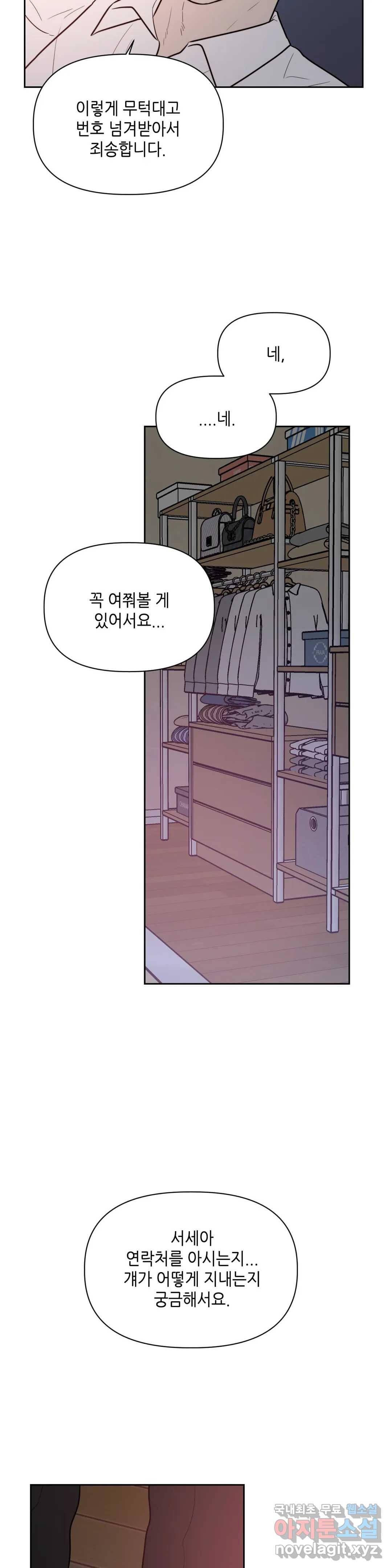 쓰레기를 위하여 68화 19