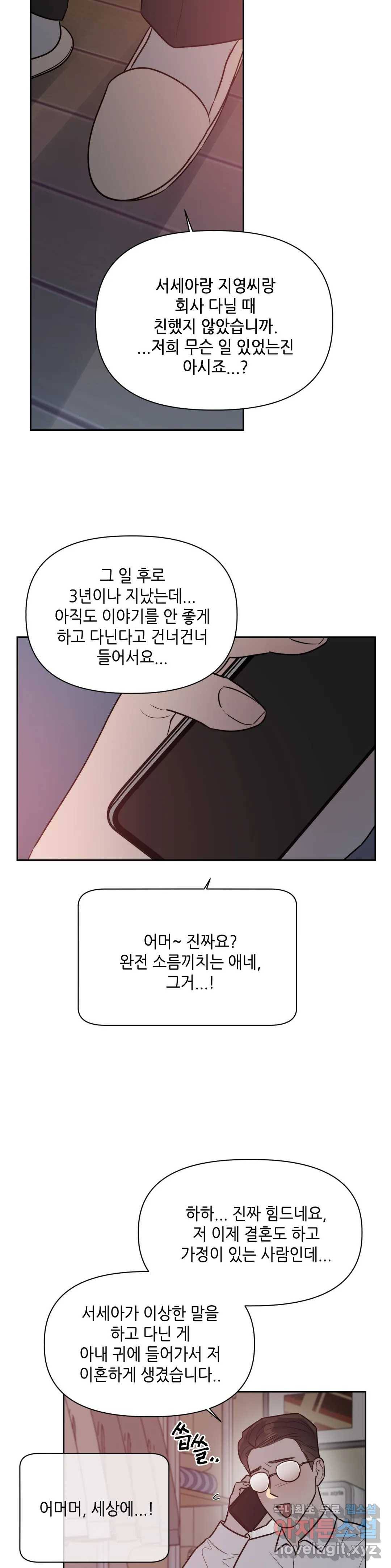 쓰레기를 위하여 68화 20
