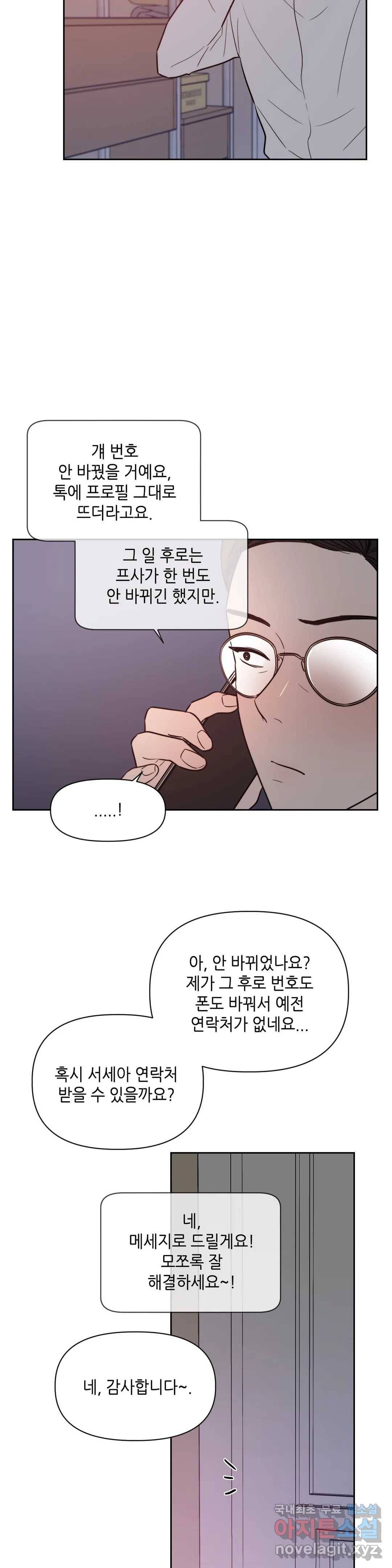 쓰레기를 위하여 68화 21