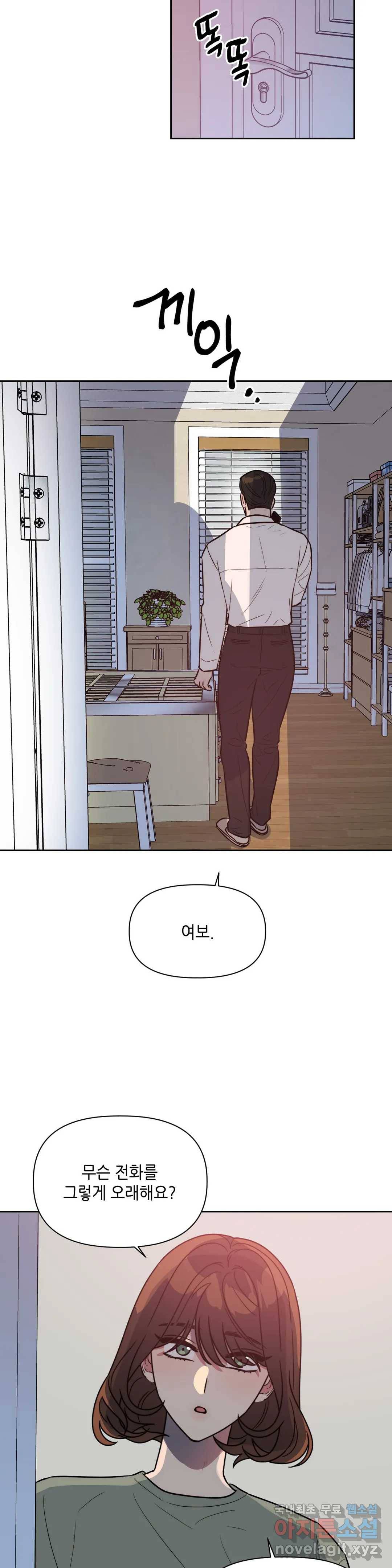 쓰레기를 위하여 68화 22