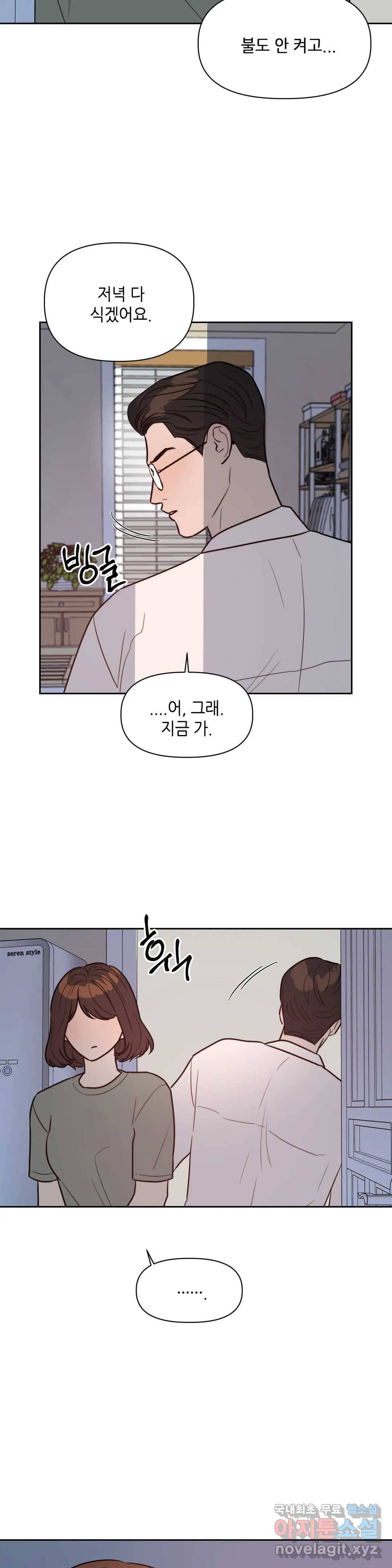 쓰레기를 위하여 68화 23