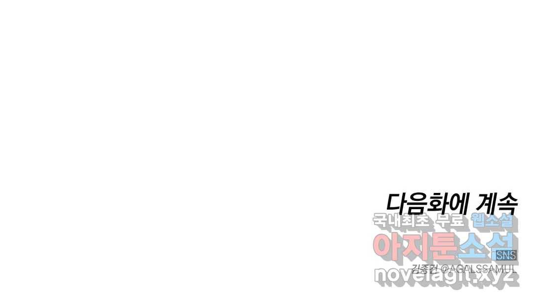쓰레기를 위하여 68화 25