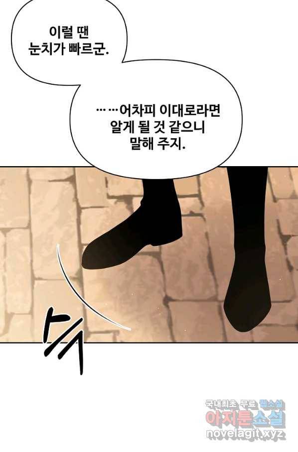 소꿉친구를 폭군으로 키웠습니다 72화 2
