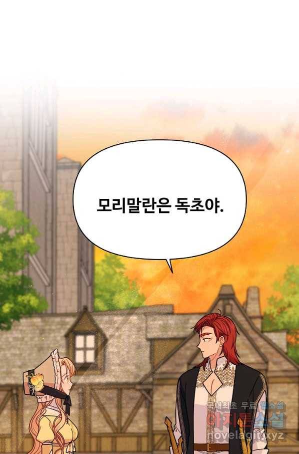 소꿉친구를 폭군으로 키웠습니다 72화 3