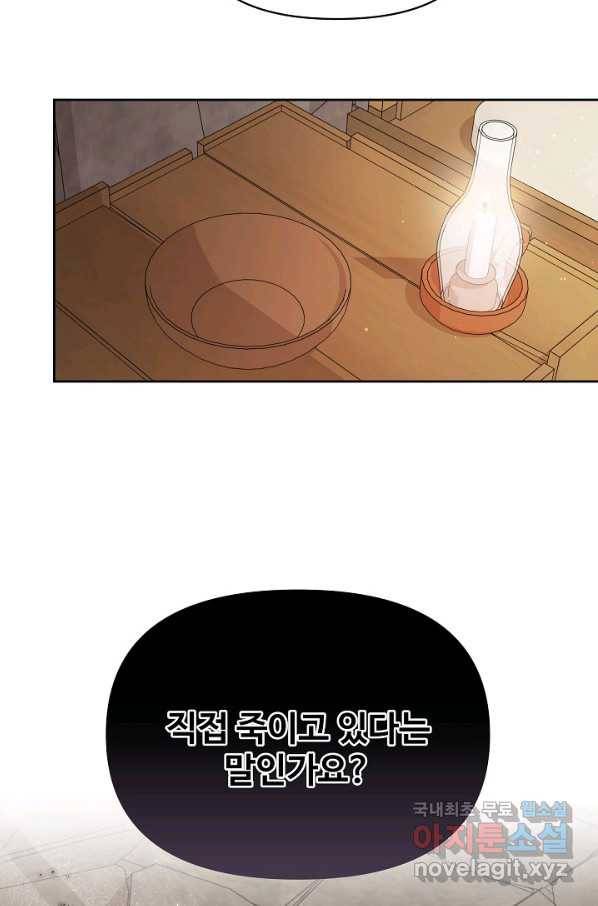 소꿉친구를 폭군으로 키웠습니다 72화 6