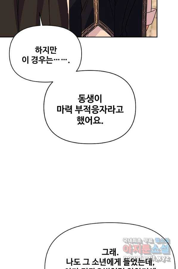 소꿉친구를 폭군으로 키웠습니다 72화 9