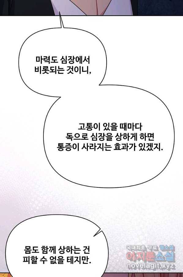 소꿉친구를 폭군으로 키웠습니다 72화 11
