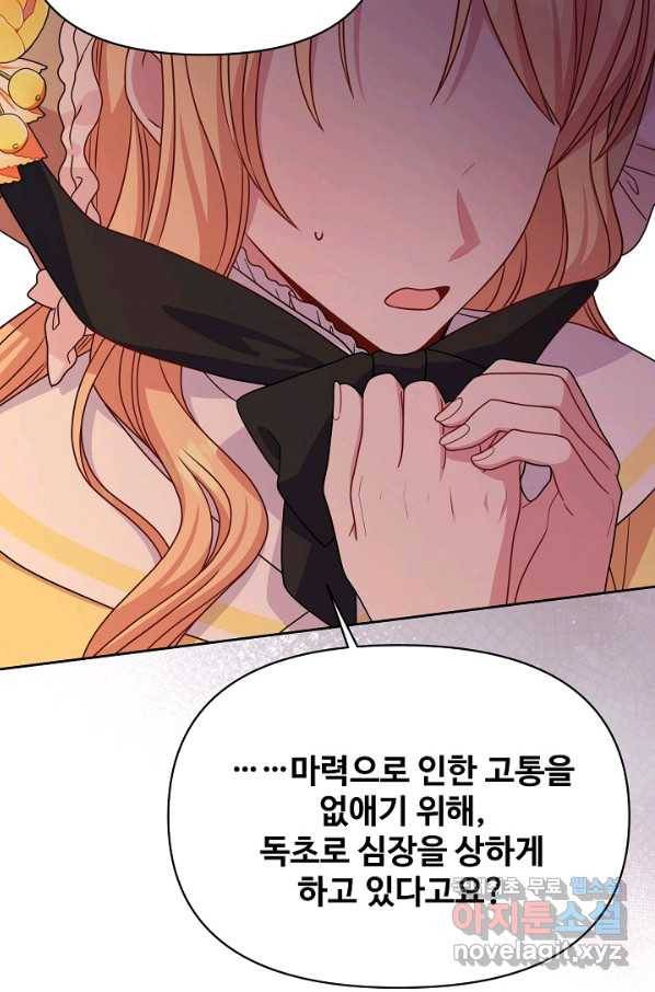 소꿉친구를 폭군으로 키웠습니다 72화 12