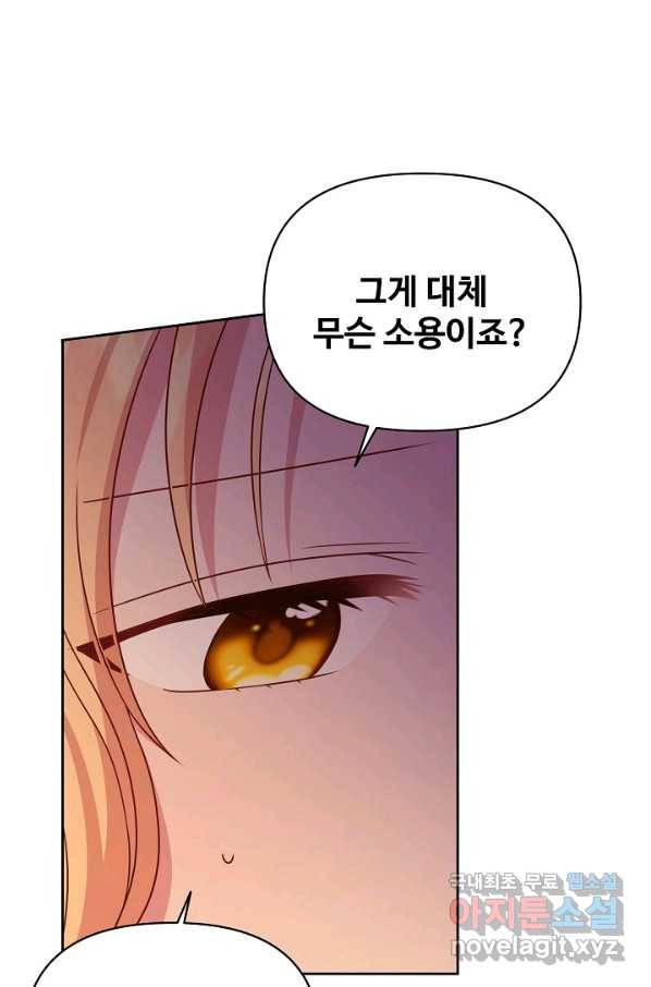 소꿉친구를 폭군으로 키웠습니다 72화 13