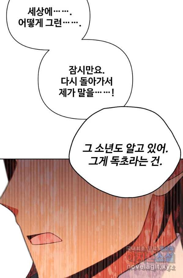 소꿉친구를 폭군으로 키웠습니다 72화 14