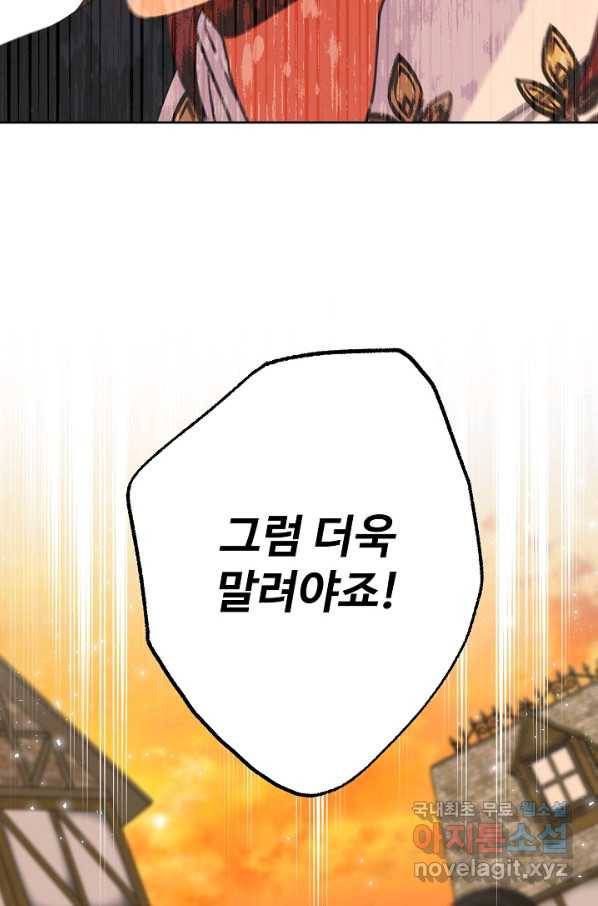 소꿉친구를 폭군으로 키웠습니다 72화 15
