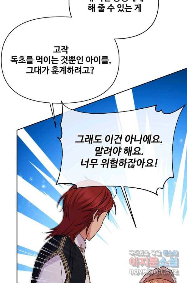 소꿉친구를 폭군으로 키웠습니다 72화 17