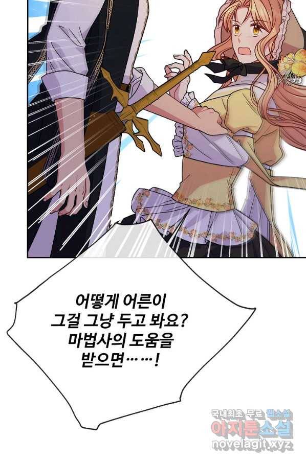 소꿉친구를 폭군으로 키웠습니다 72화 18