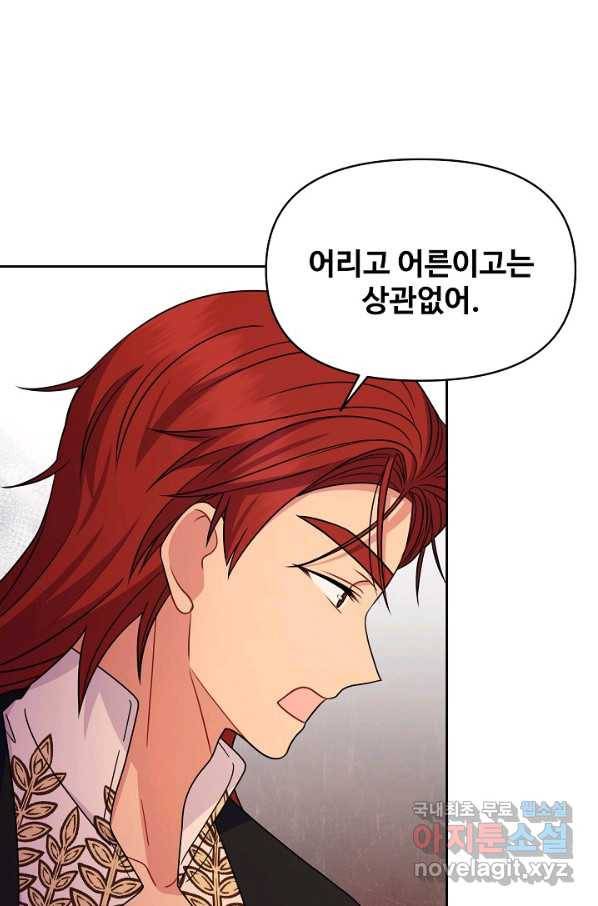 소꿉친구를 폭군으로 키웠습니다 72화 19