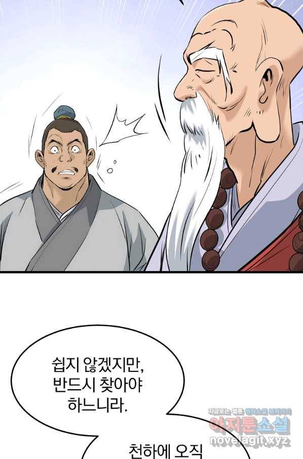 대영반 59화 12