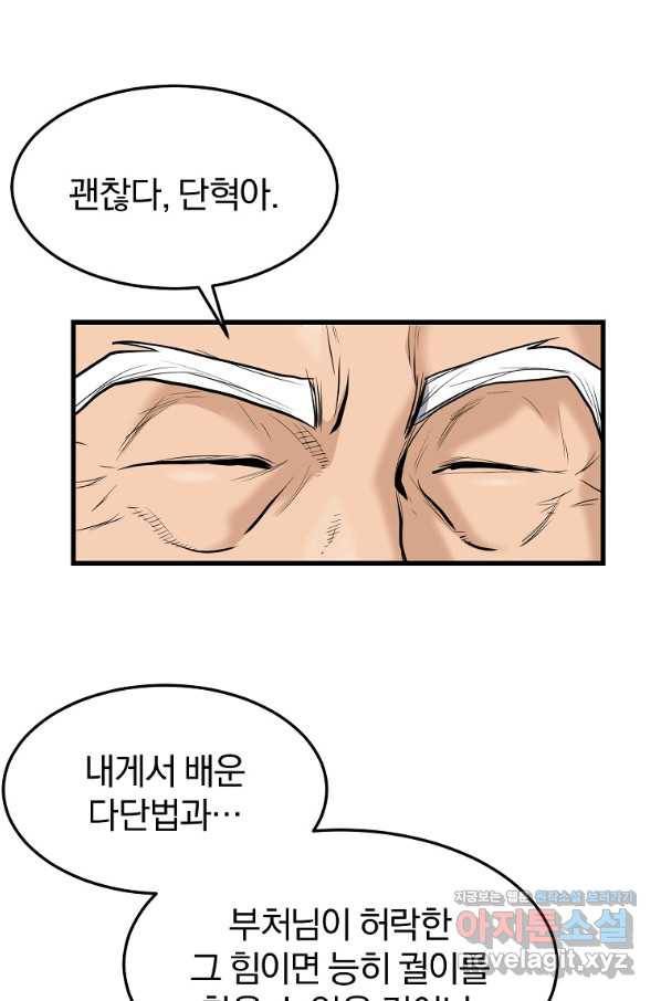 대영반 59화 16