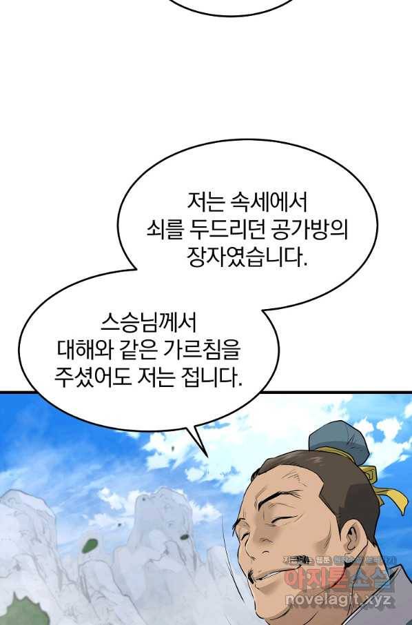 대영반 59화 26