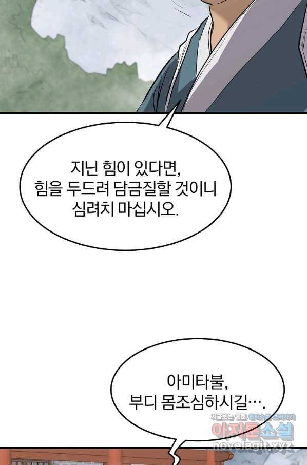대영반 59화 27