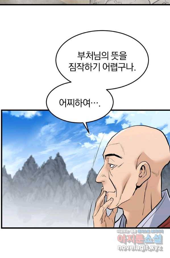 대영반 59화 30