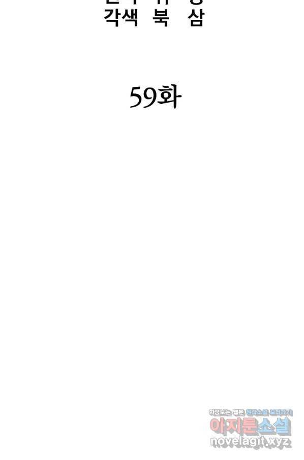 대영반 59화 42