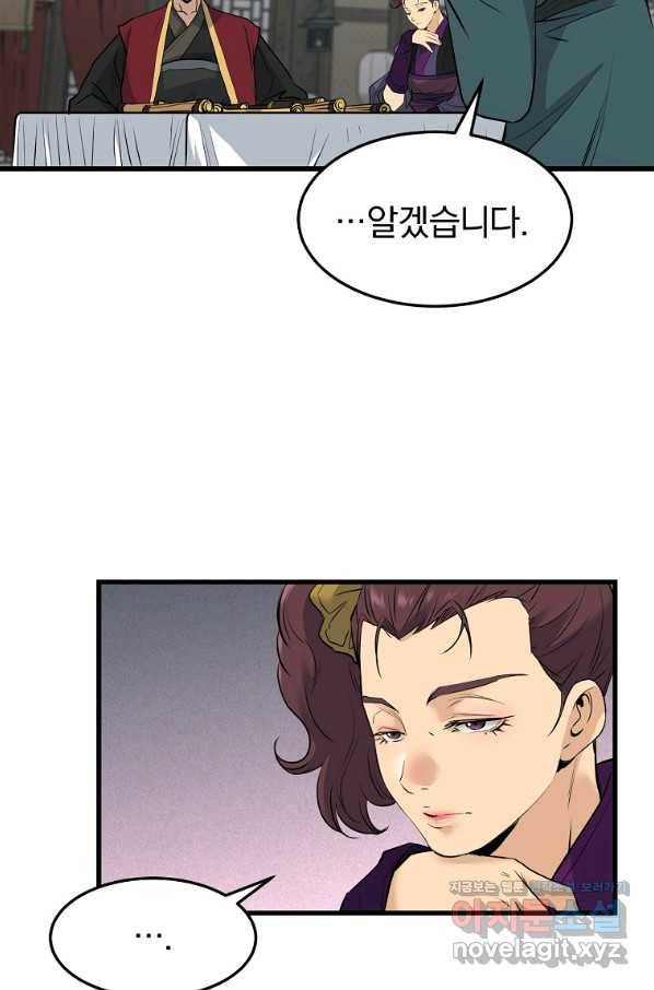 대영반 59화 50