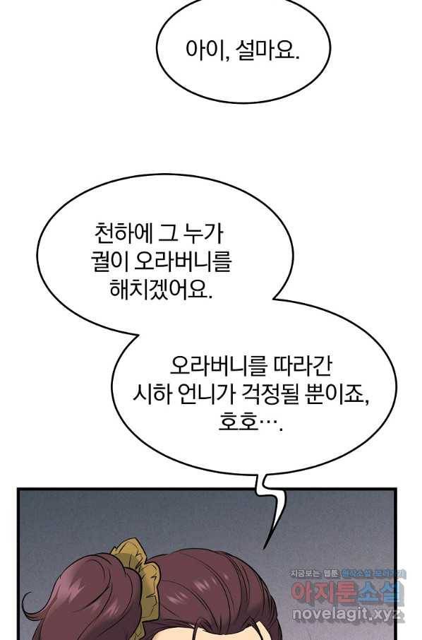 대영반 59화 54