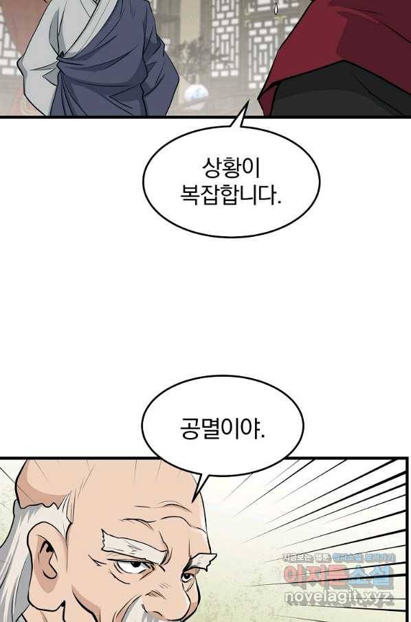 대영반 59화 68